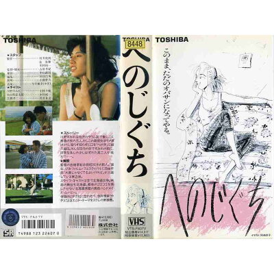 楽天市場 へのじぐち 監督 吉雄孝紀 小林千鶴 木村純一 鈴井貴之 ビデオ Vhs Ic2 03 2 1953 価格比較 商品価格ナビ 楽天市場 へのじぐち 監督 吉雄孝紀 小林千鶴 木村純一 鈴井貴之 ビデオ Vhs Ic2 03 2 1953 価格比較 商品価格ナビ